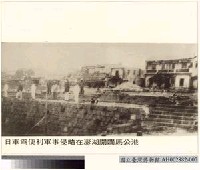 藏品(日軍為便利軍事侵略在澎湖開闢馬公港)的圖片